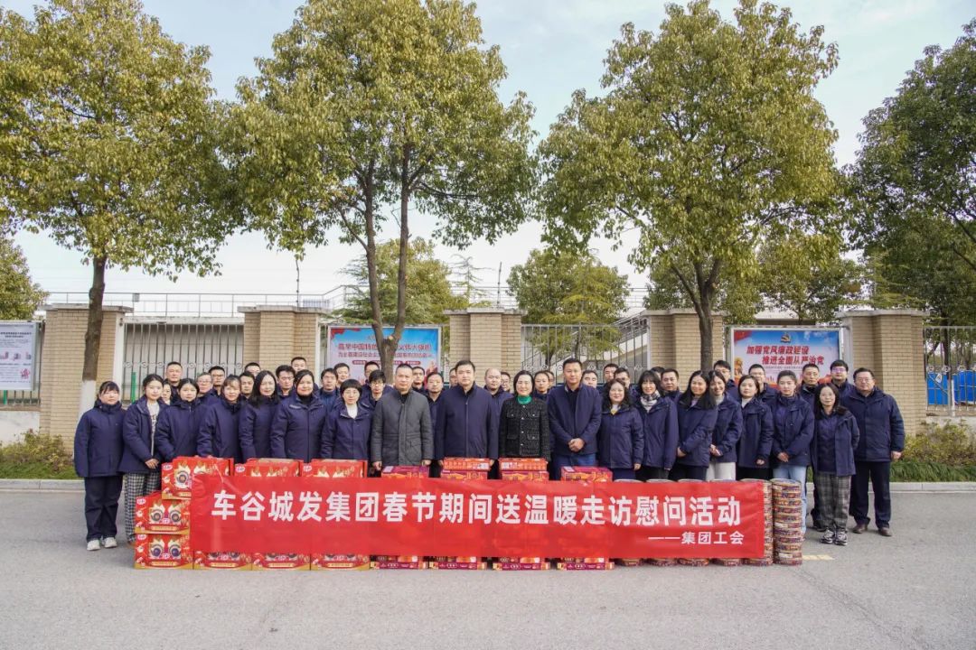 车谷城发集团开展春节前送温暖慰问活动